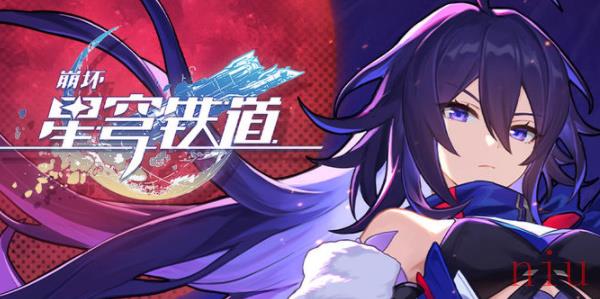 崩坏星穹铁道兑换码最新2023