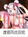 第七史诗角色介绍