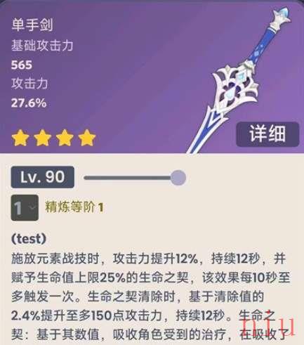 原神海渊终曲90级属性一览