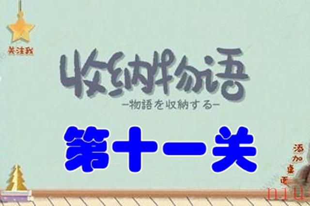 收纳物语奶狗通讯录怎么过