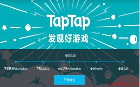 taptap国际服下载入口