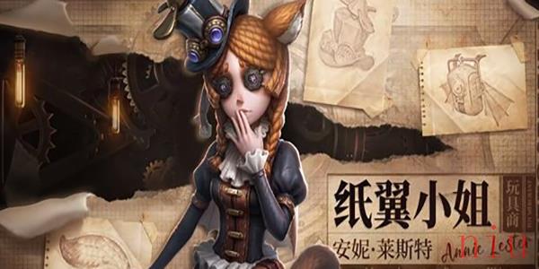 第五人格镰田光司联动第三弹