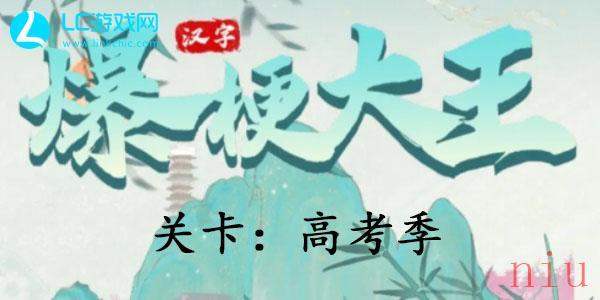 高考季找出10个考前祝福