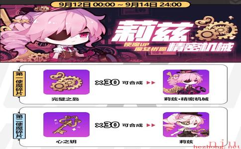 崩坏学园2莉兹精密机械什么时候UP 崩坏学园2莉兹精密机械最新UP时间