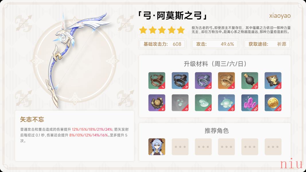 2.8版本宵宫武器选择攻略