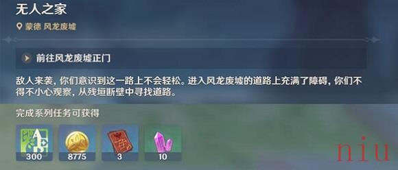 原神巨龙与自由歌怎么过