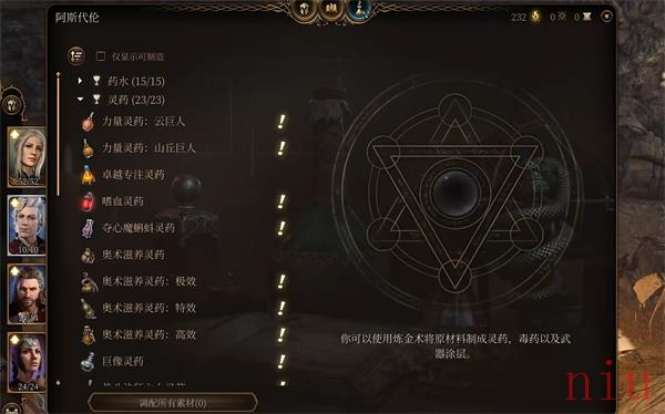 博德之门3悬液怎么获得
