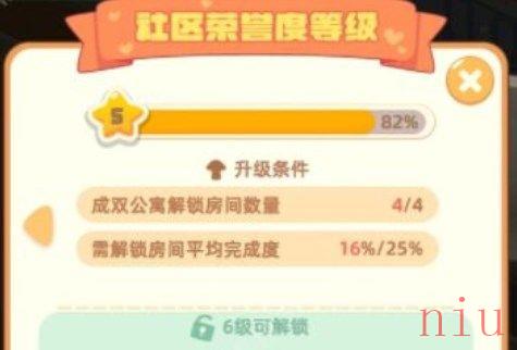 我是大房东6级社区荣誉怎么解锁