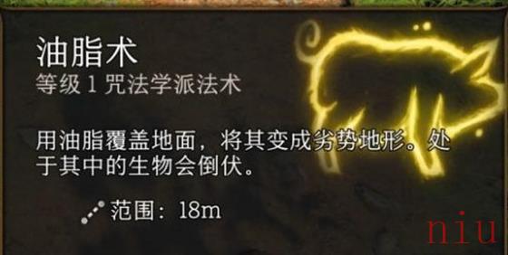 博德之门3油脂怎么去除