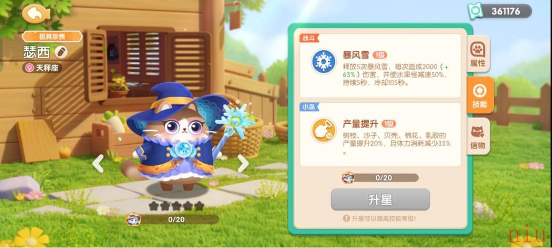 遇见喵克斯精英关卡1