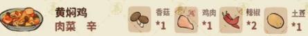 桃源深处有人家黄焖鸡怎么做 黄焖鸡配方