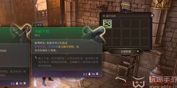 博德之门3天崩手套怎么获取