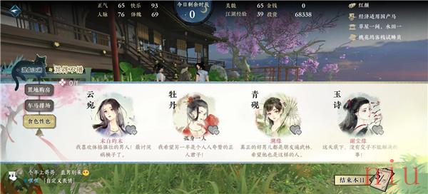 逆水寒手游混江湖怎么高分 逆水寒手游混江湖高分攻略一览