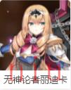 第七史诗角色介绍
