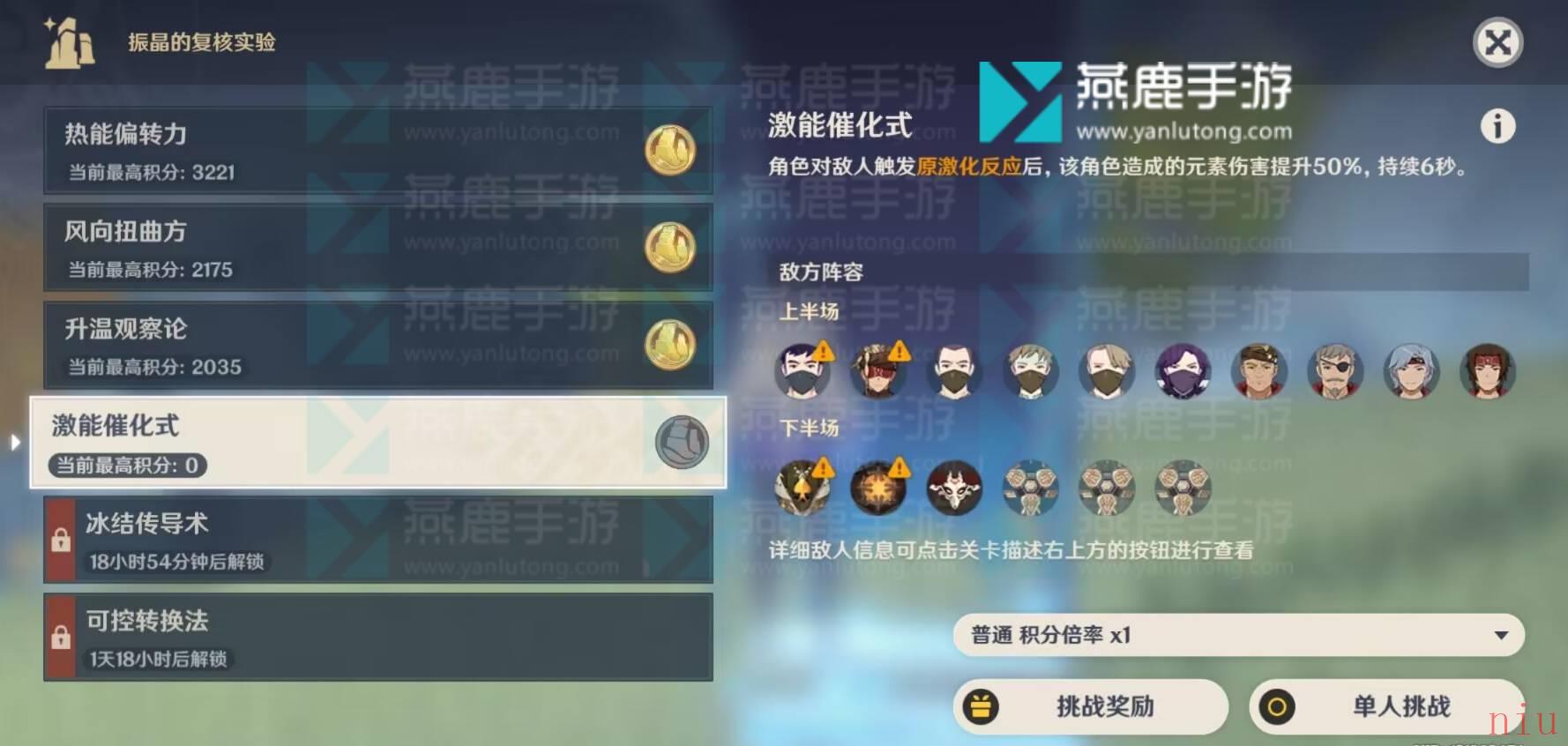 振晶的复核实验第四天激能催化式攻略