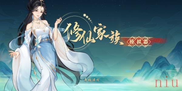 修仙家族模拟器兑换码最新