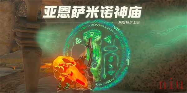 亚恩萨米诺神庙