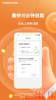 平安普惠app免费下载