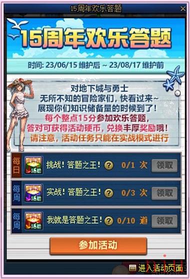 dnf15周年欢乐答题入口在哪