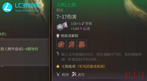 博德之门3尖叫之剑获得攻略