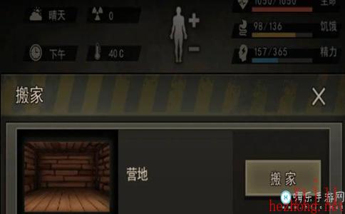 重建家园游戏搬家攻略