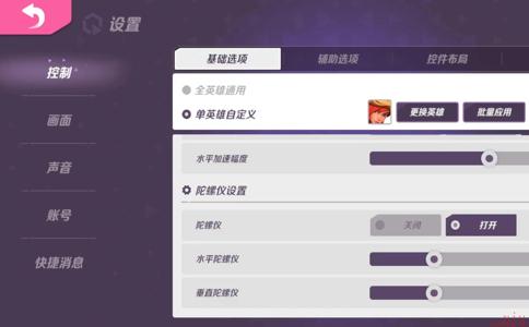 火力苏打陀螺仪如何使用