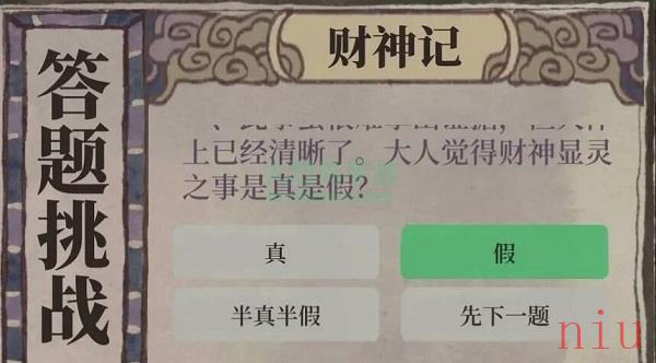 江南百景图财神记答案