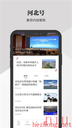 河北日报手机版app下载