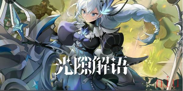 光隙解语兑换码最新大全2023