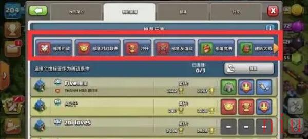 部落冲突怎么邀请加入部落