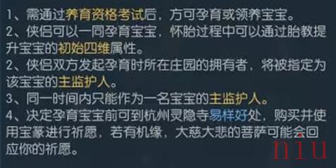 逆水寒手游生育系统介绍