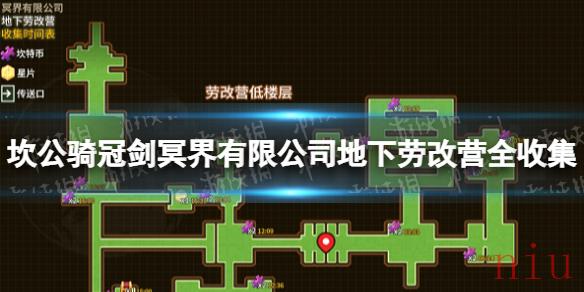 坎公骑冠剑冥界有限公司关卡2怎么过