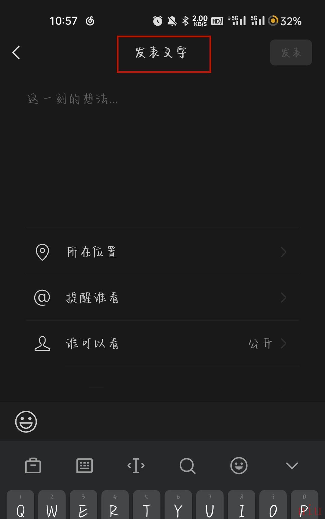 微信怎么发文字朋友圈 微信发文字朋友圈教程