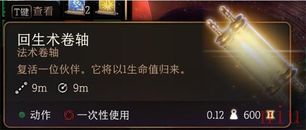 博德之门3怎么复活角色