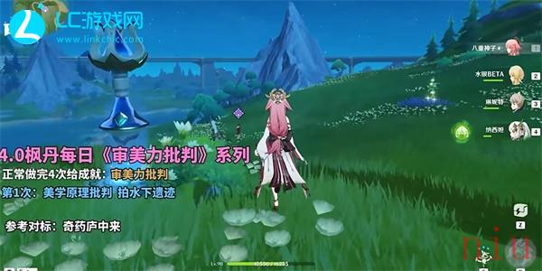 原神4.0审美力批判第一次怎么完成