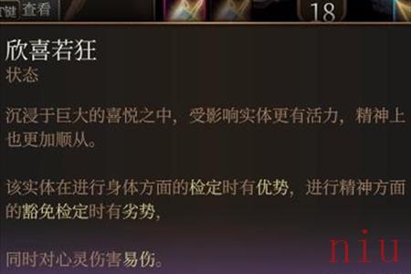 博德之门3如何获得欣喜若狂