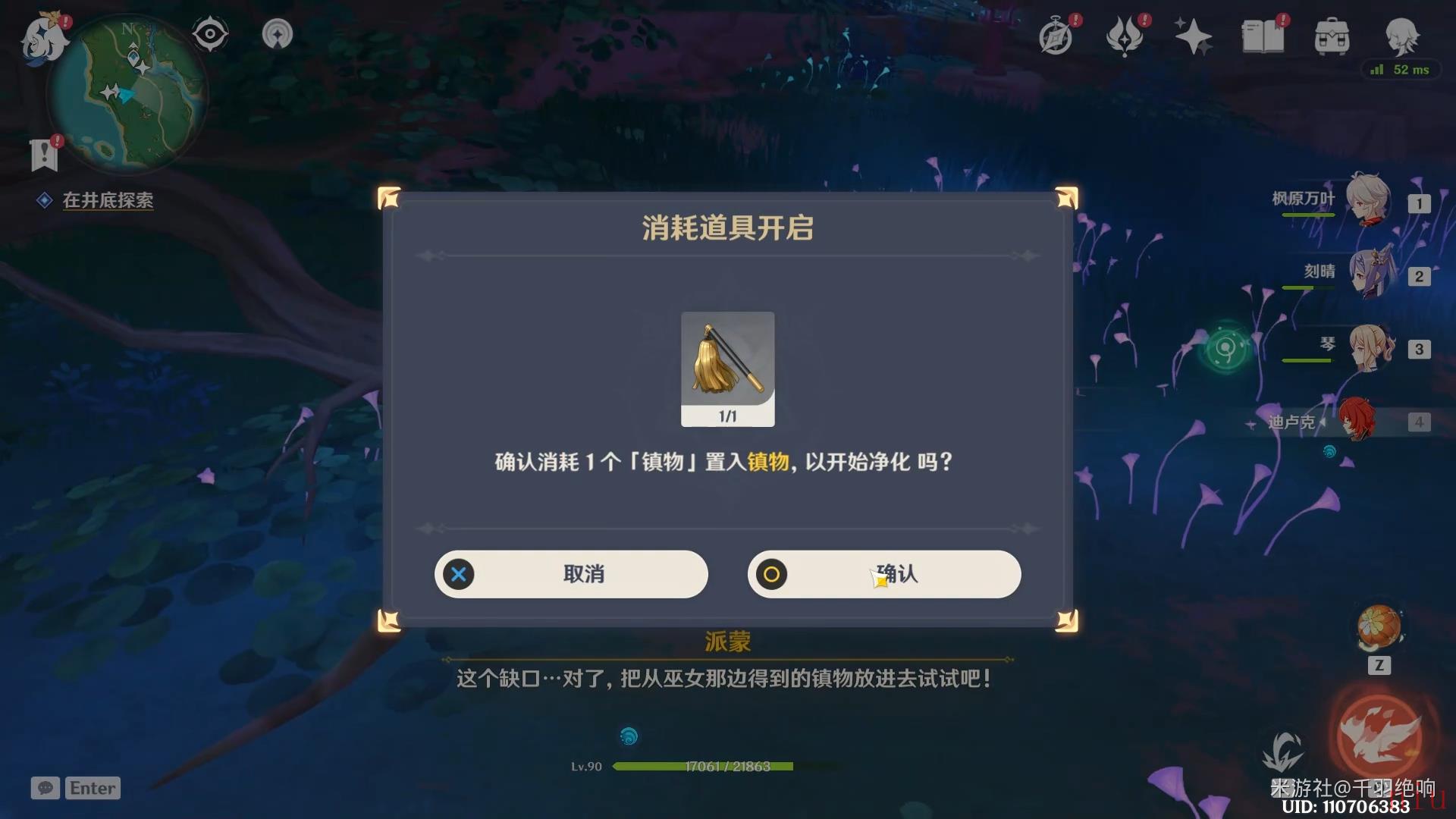 原神神樱大拔任务全流程攻略