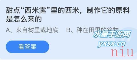 蚂蚁庄园小课堂5月27日每日一题答案