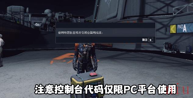 星空starfield控制台代码怎么用