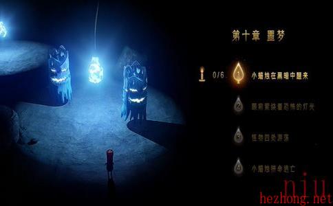 蜡烛人第十章第一关怎么过