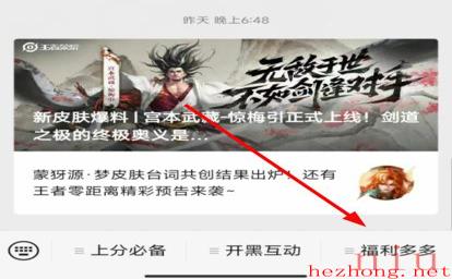 王者荣耀每日答题在哪里