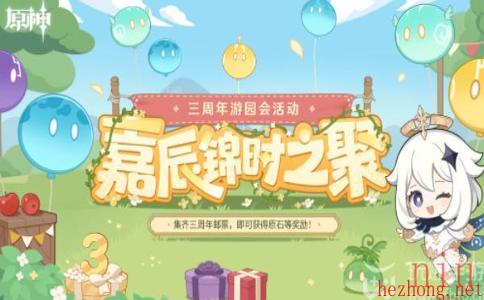 原神嘉辰锦时之聚活动攻略
