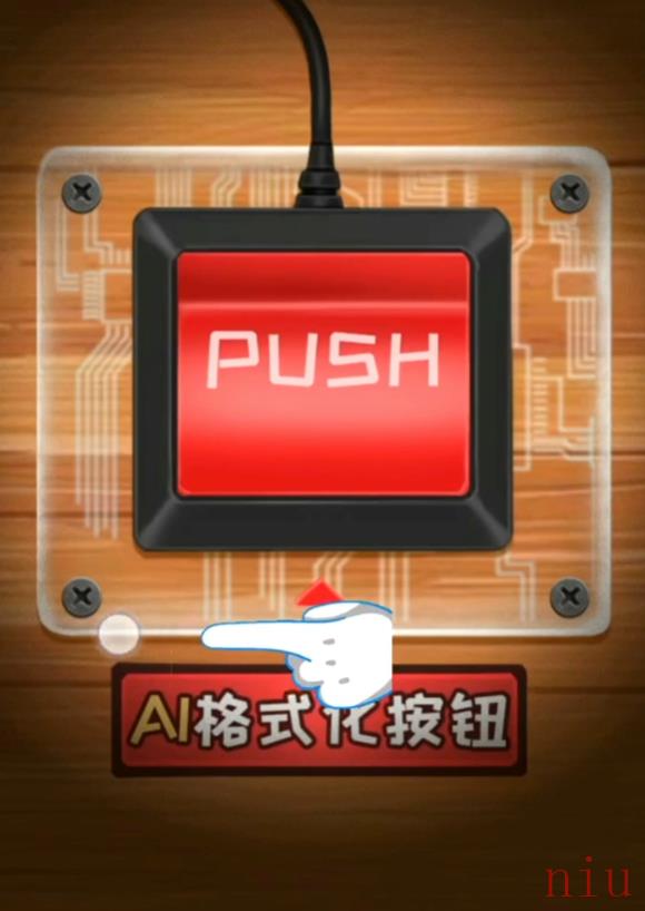 删个A图文攻略
