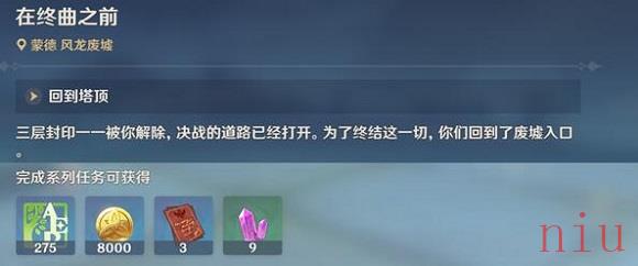 原神巨龙与自由歌怎么过
