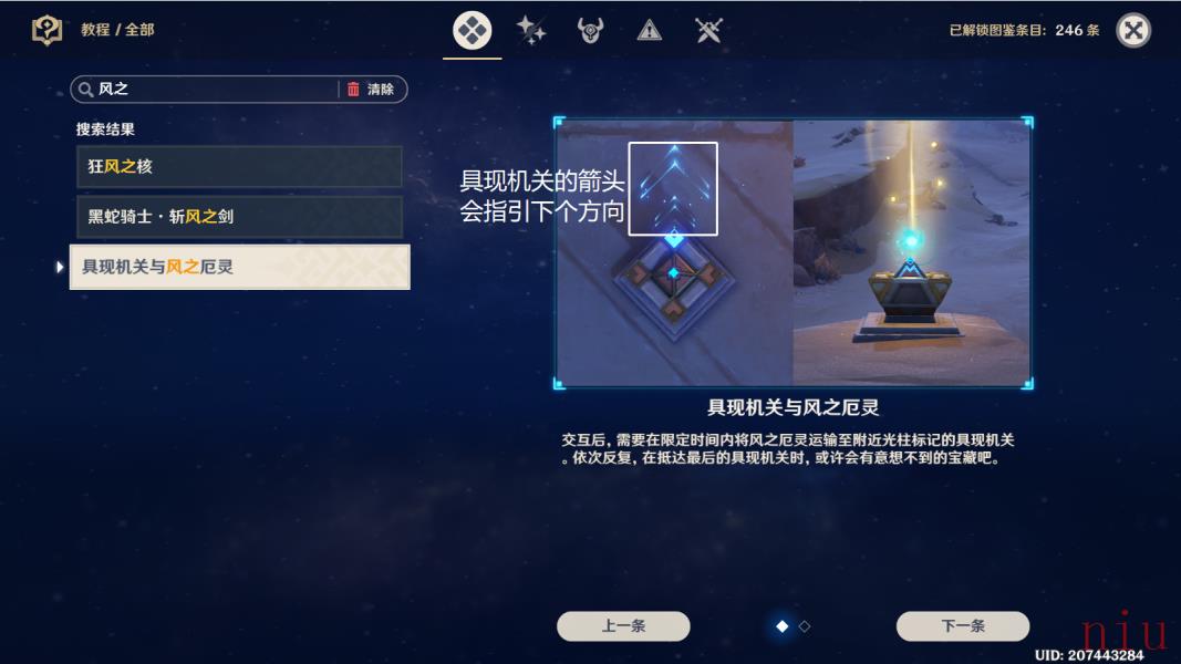 具现机关与风之厄灵路线解密一览