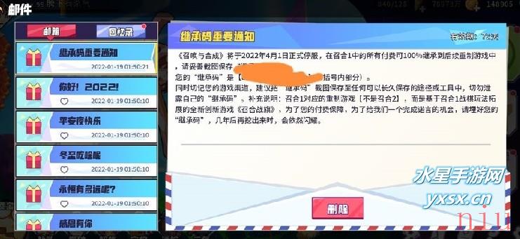 召唤与合成2继承码怎么用