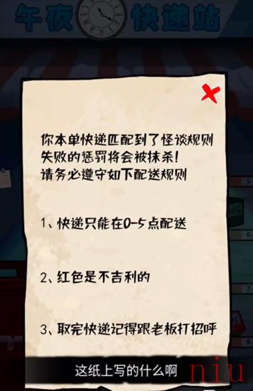 我的侦探笔记午夜快递​怎么通关