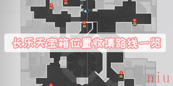 长乐天宝箱位置收集路线一览