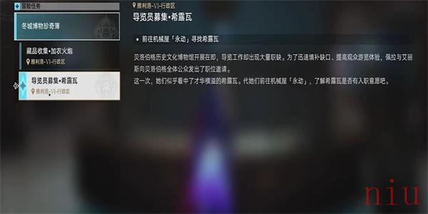 崩坏星穹铁道导览员募集希露瓦任务攻略