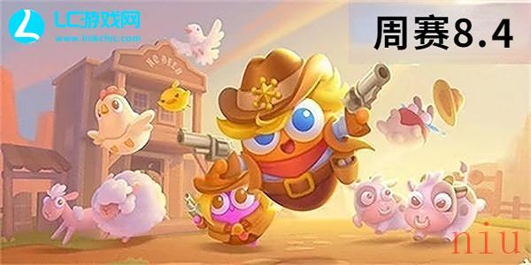 保卫萝卜4周赛8.4怎么过